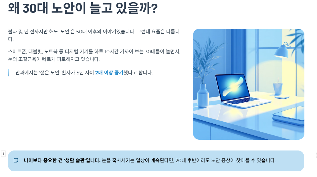 왜 30대 노안이 늘고 있을까?
