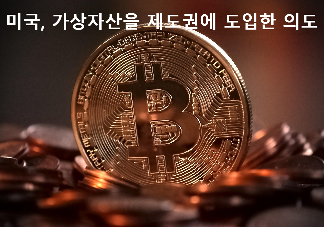 비트코인 가상자산