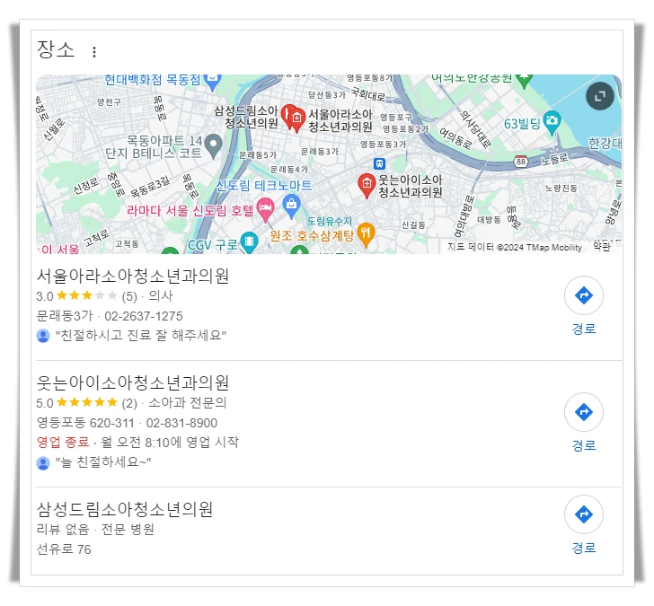 영등포구-문래동-근처-24시간-병원-소아과-추천