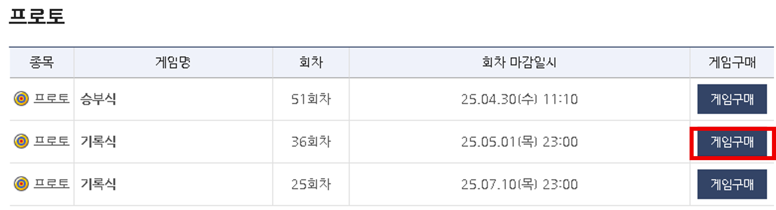 스포츠토토 하는 방법 - 베트맨 프로토 구매 하기(기록식)