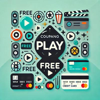쿠팡플레이 무료 이용하는 방법과 할인카드 혜택 정리 총정리