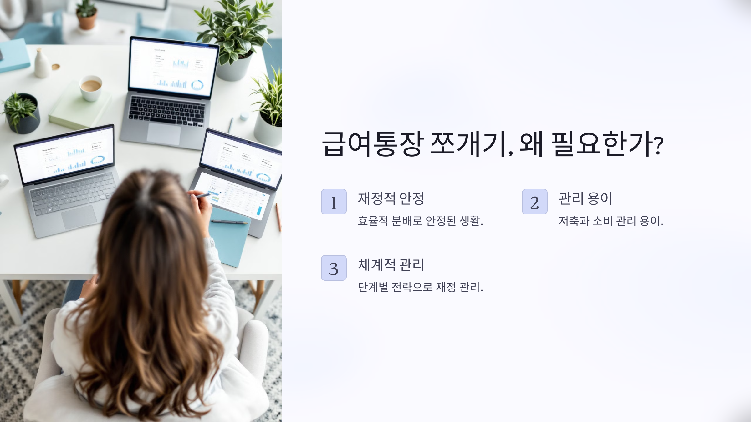 급여통장 쪼개기