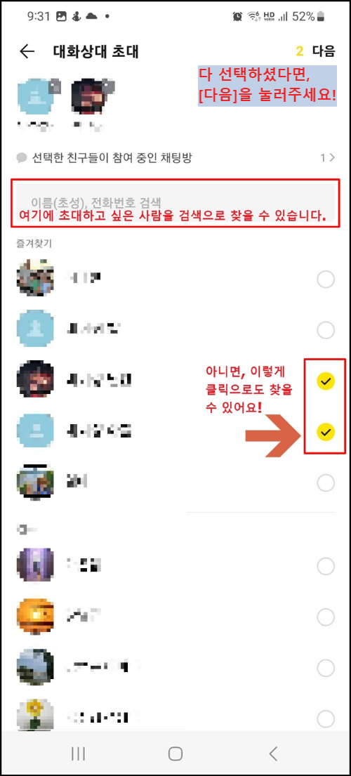 카톡 채팅방 만들기