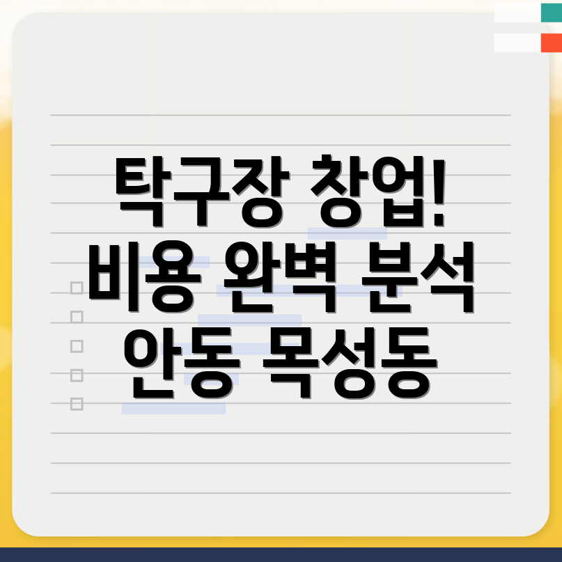 무인탁구장 창업