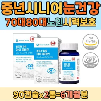 70대 필수 영양제 효과적인 선택 방법 총정리로 비교_13