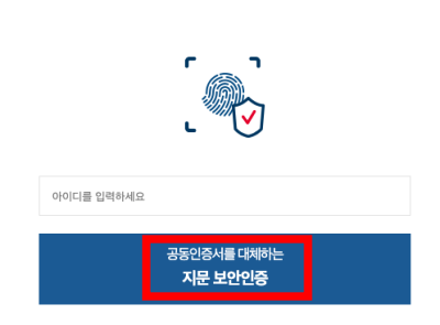 정부24 인증방법