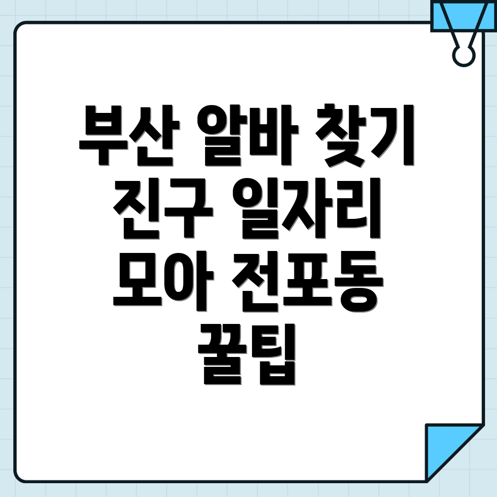 부산 일자리