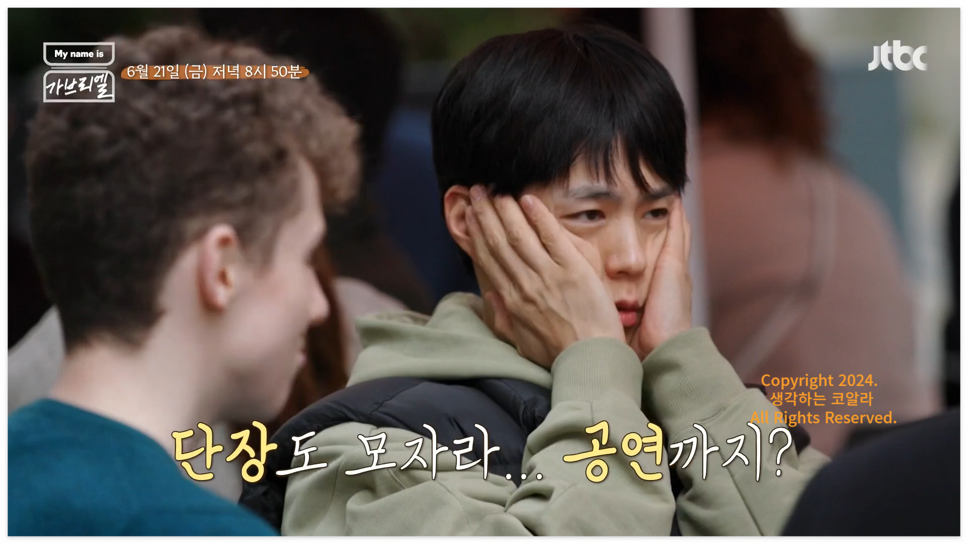마이네임이즈가브리엘 출연진 박보검 아일랜드 더블린