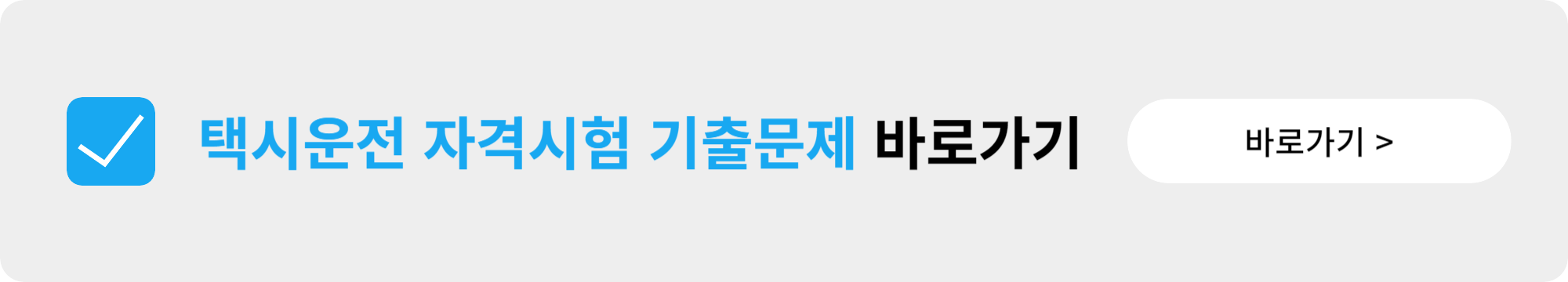 택시운전 자격시험 인터넷 접수 일정 기출문제 안내