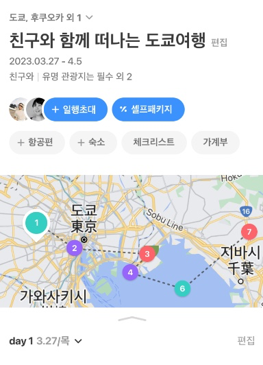 동행-일정-지도