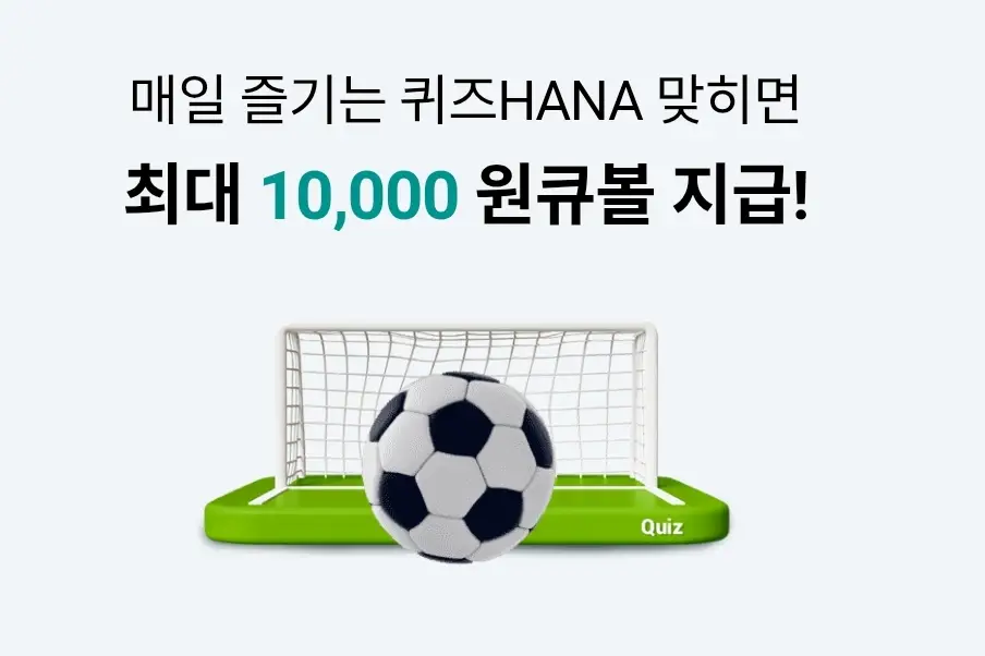 하나원큐-퀴즈HANA-0423
