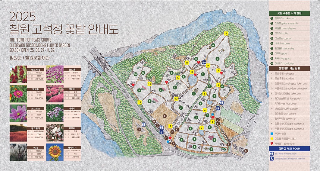철원 고석정 꽃밭 안내도