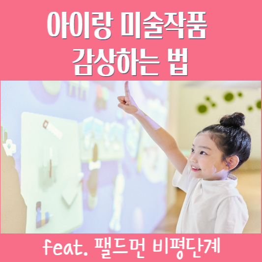 명화감상하는법