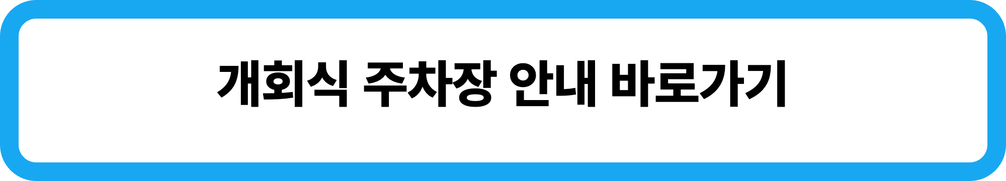 2026 제107회 제주 전국체전 주요행사 초대가수 경기일정 대진표 경기결과 안내