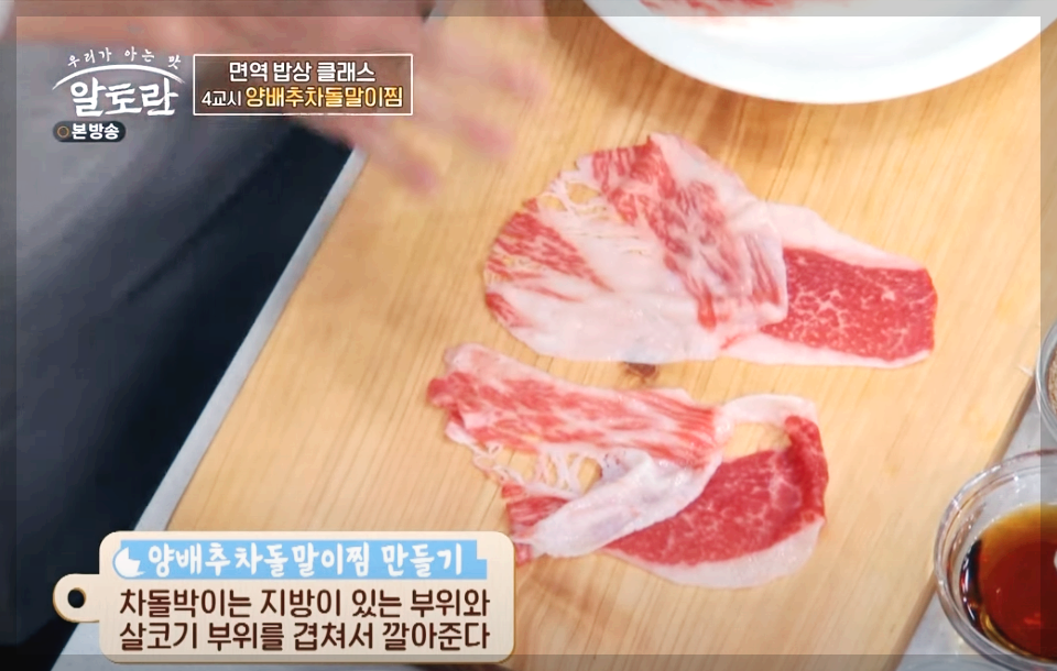 알토란 양배추차돌말이찜 깨소스 만드는 법