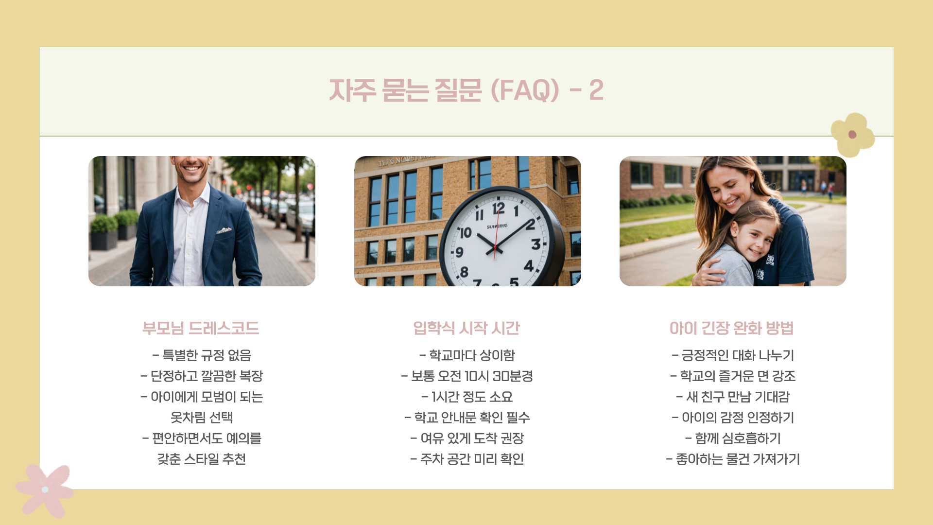 초등학교 입학 준비물