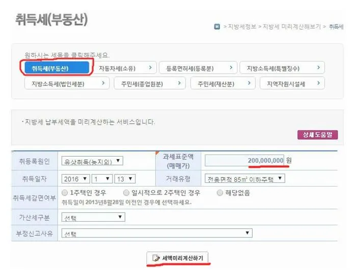 아파트 취득세 계산기