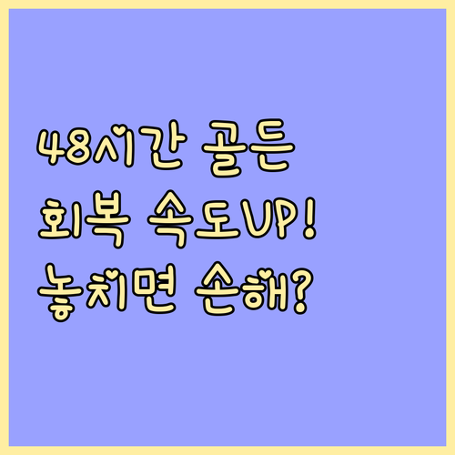 레이저 시술 후 회복 속도 높이는 4..