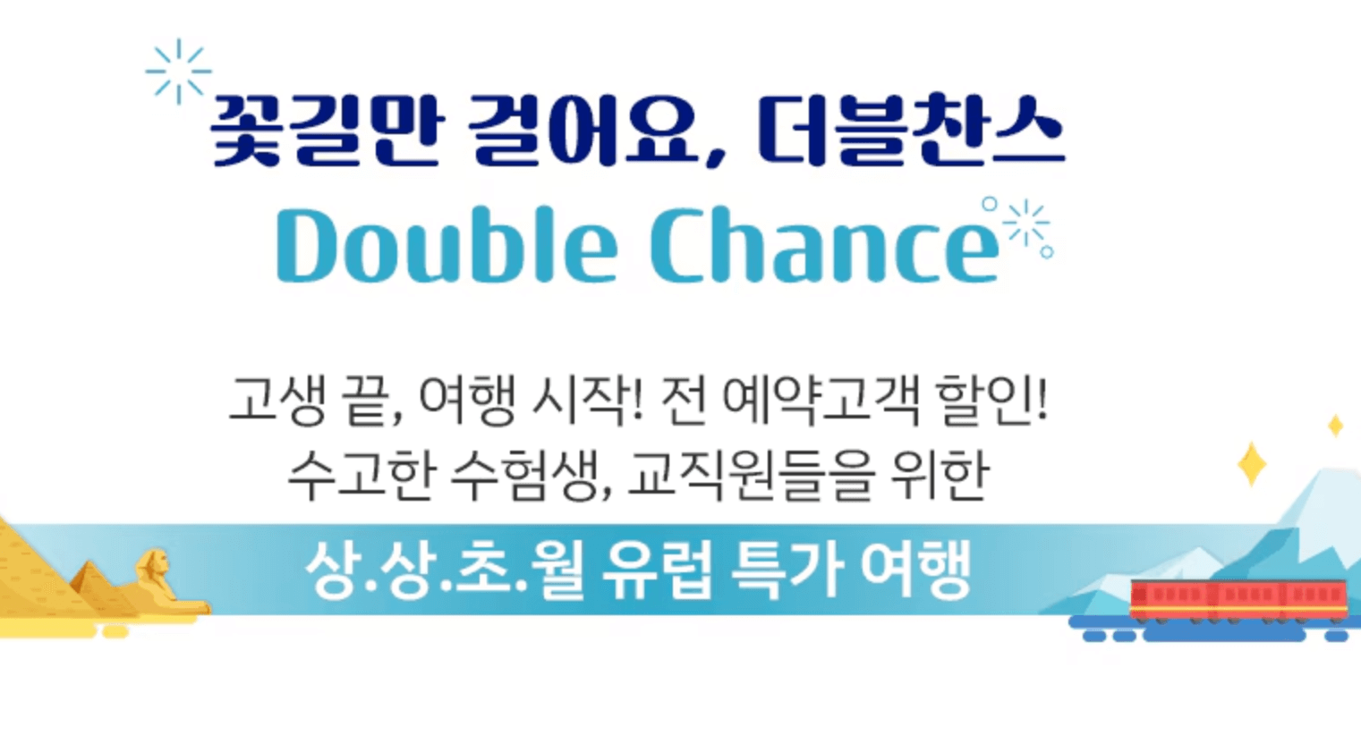 2025 수능 수험생 할인 혜택