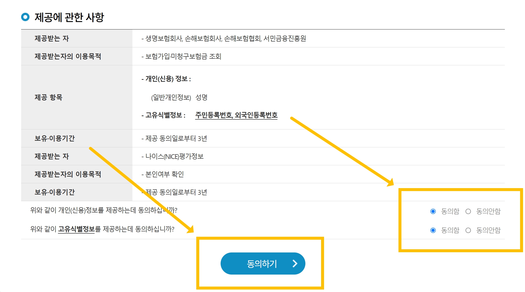 보험가입조회
