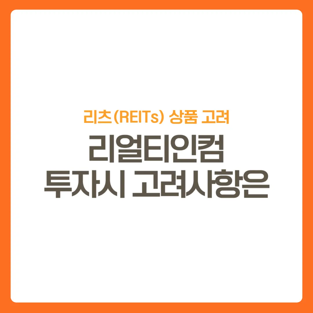 썸네일-리얼티인컴