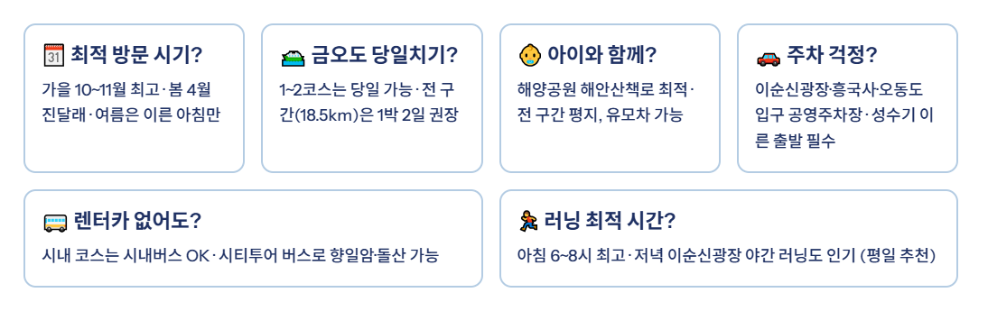여수 근교 산책 달리기 트레킹 코스 추천 ❘ 바다와 숲을 동시에 즐기는 방법