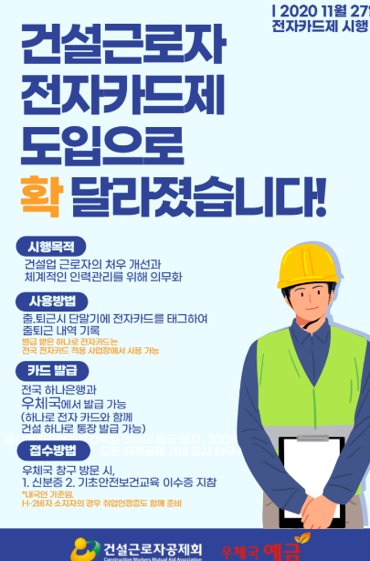 건설근로자 전자카드 설명