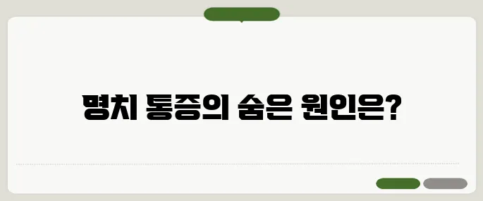 명치가 아픈 이유 확인하기 위, 심장, 스트레스 원인 다양