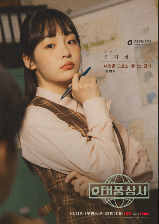 태풍상사 등장인물