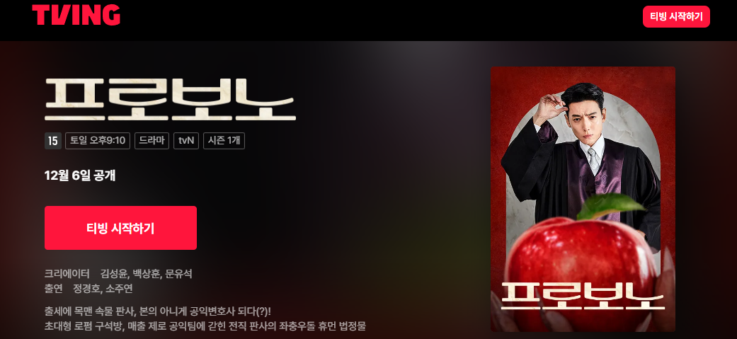 프로보노