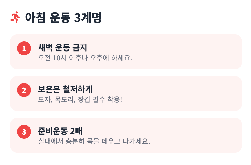 아침운동3계명 인포그래팩