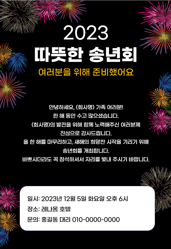 송년회 초대장 양식
