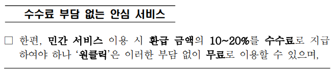 국세청 원클릭 환급 서비스로 숨은 환급금 조회하는 법