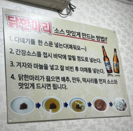 닭한마리-소스-맛있게만드는방법