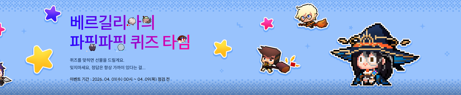 베르길리아의 파핑파핑 퀴즈 타임