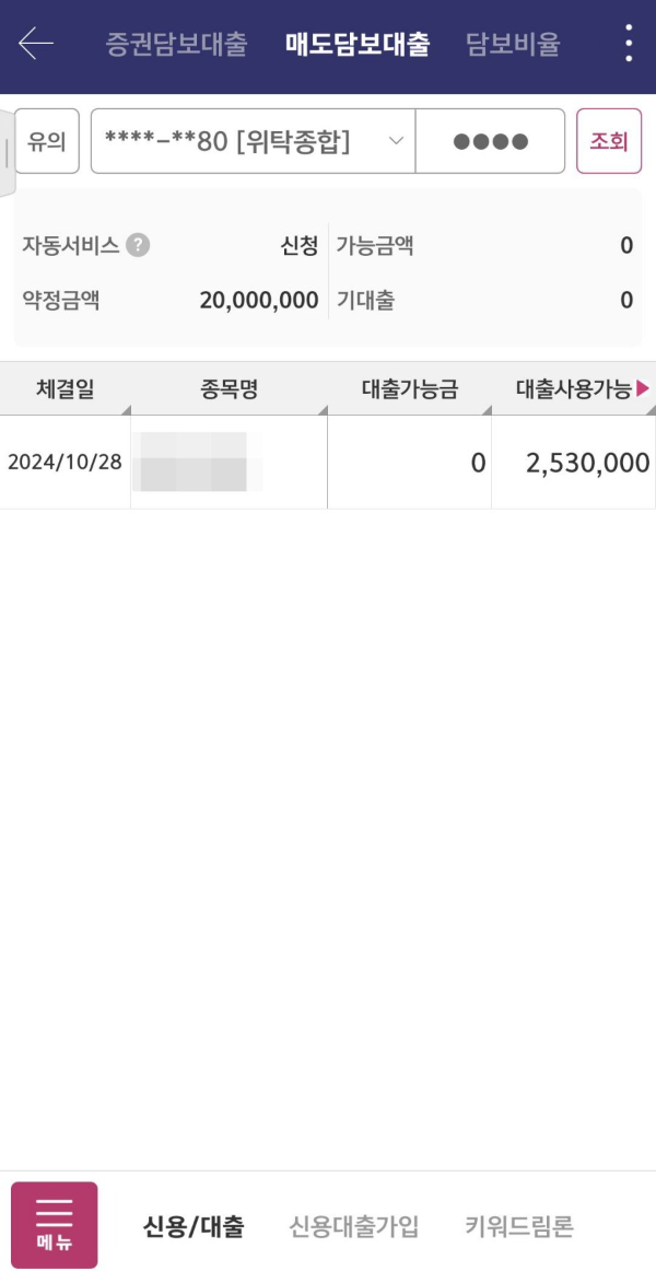 매도대금담보 자동서비스 신청