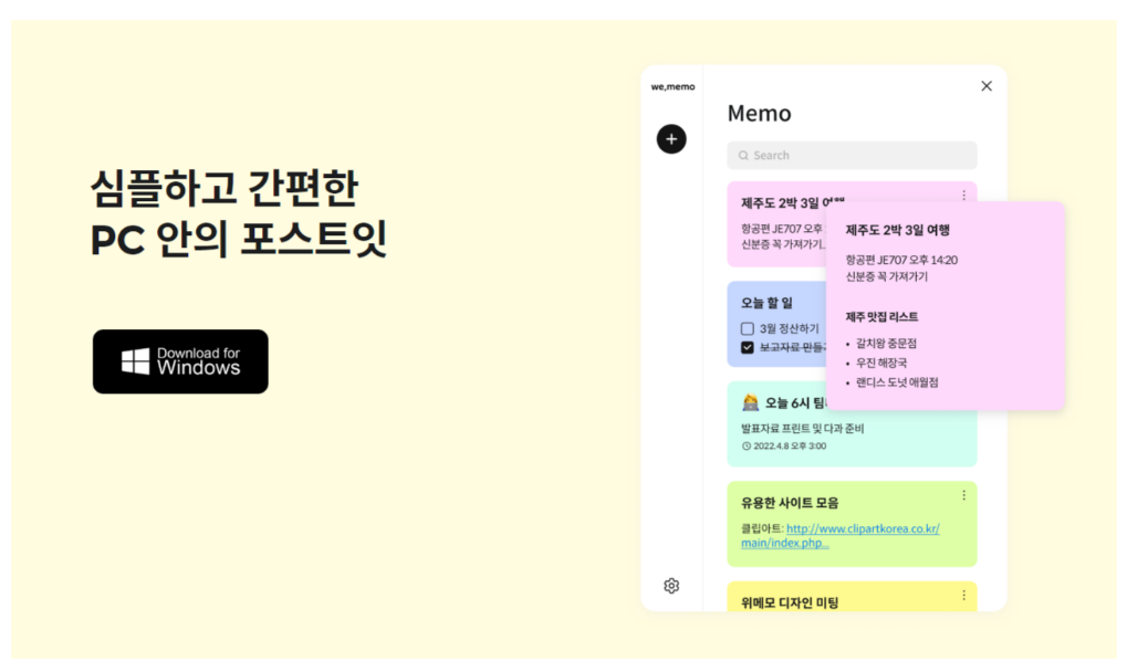 윈도우-메모장-메모장-위젯-스티커-메모