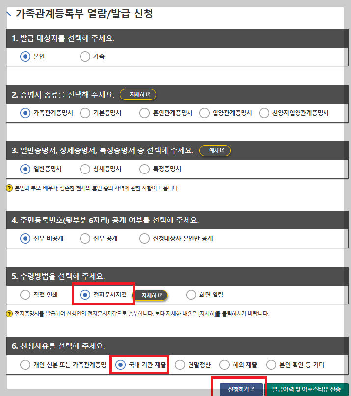 전자문서지갑-신청