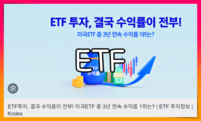 ETF란