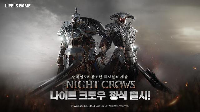 나이트크로우 홈페이지