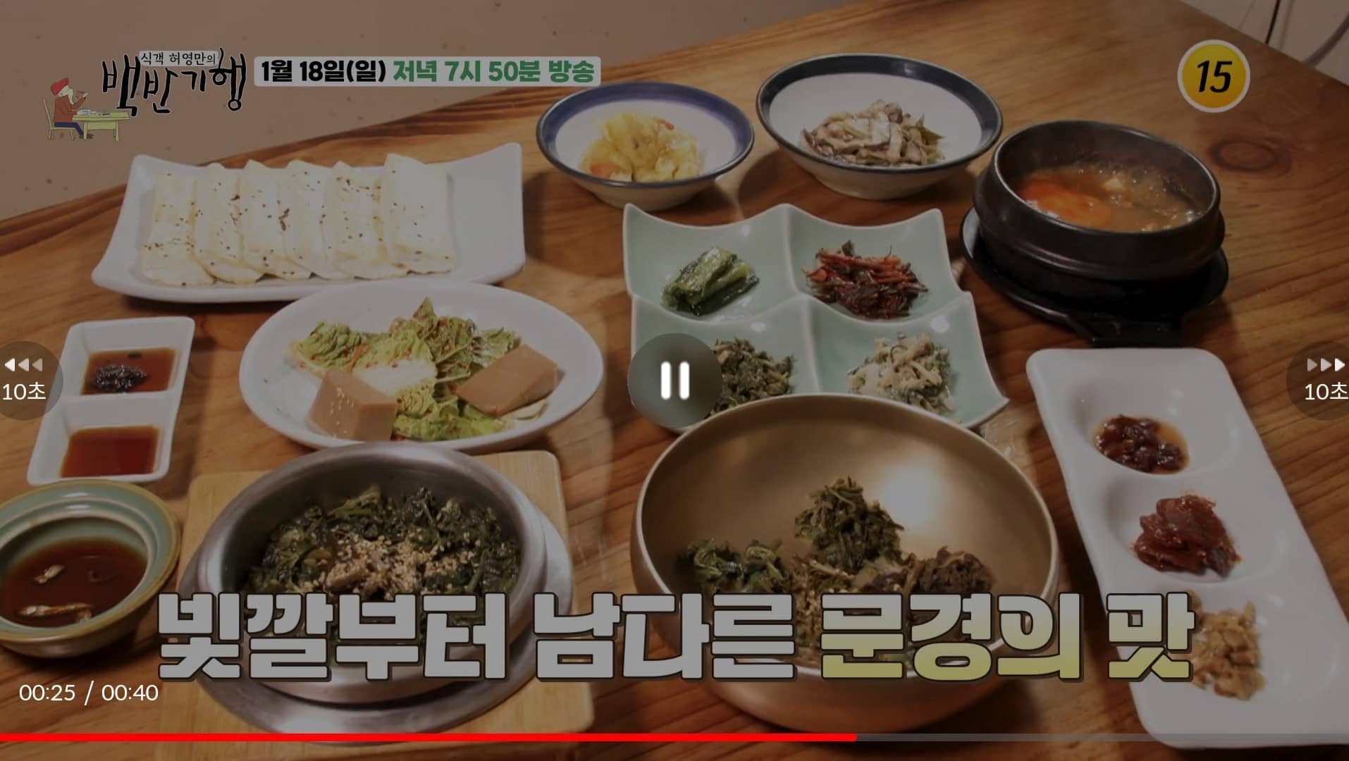 백반기행 한상