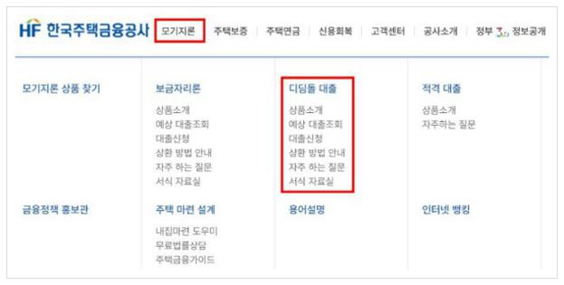 디딤돌 전세자금대출