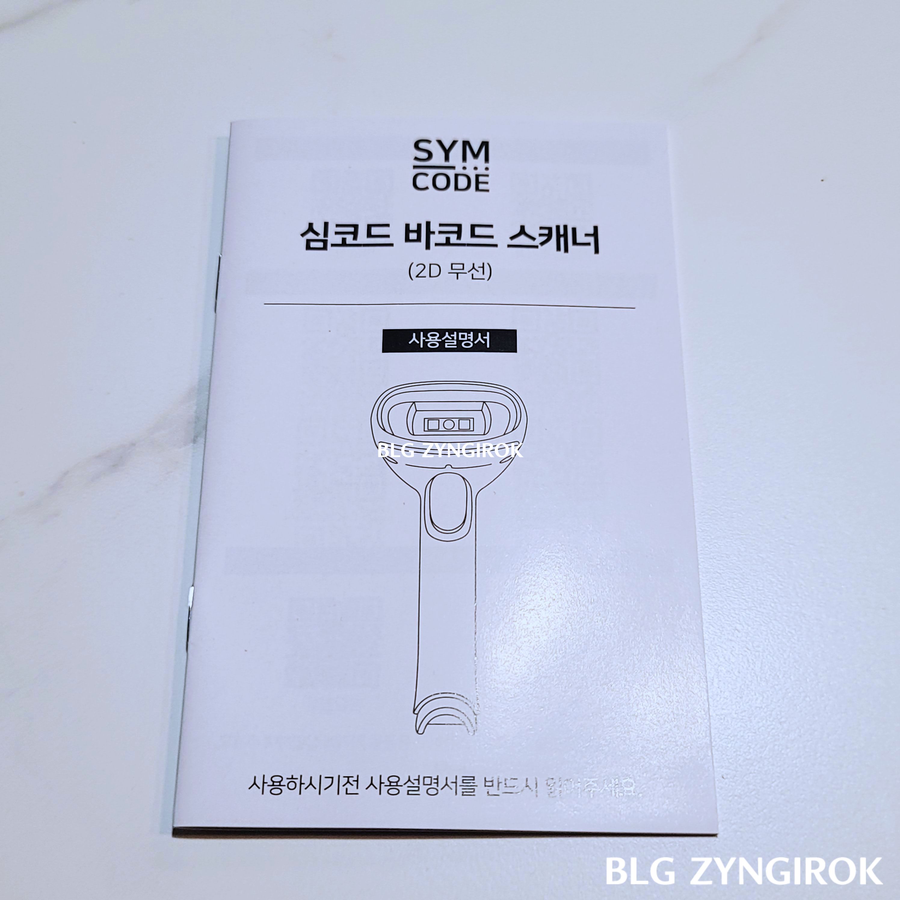 심코드-바코드-스캐너-설명서-표지이다.