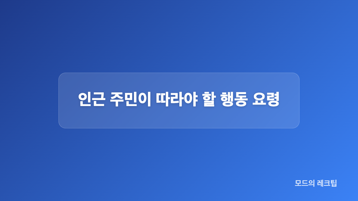 화재 발생 장소와 재난문자 발송 시각