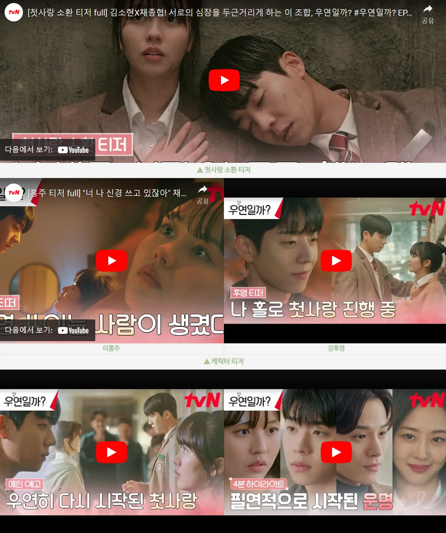 드라마 우연일까 티저