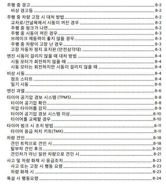 2024 GV70 사용설명서 - 비상시 응급조치