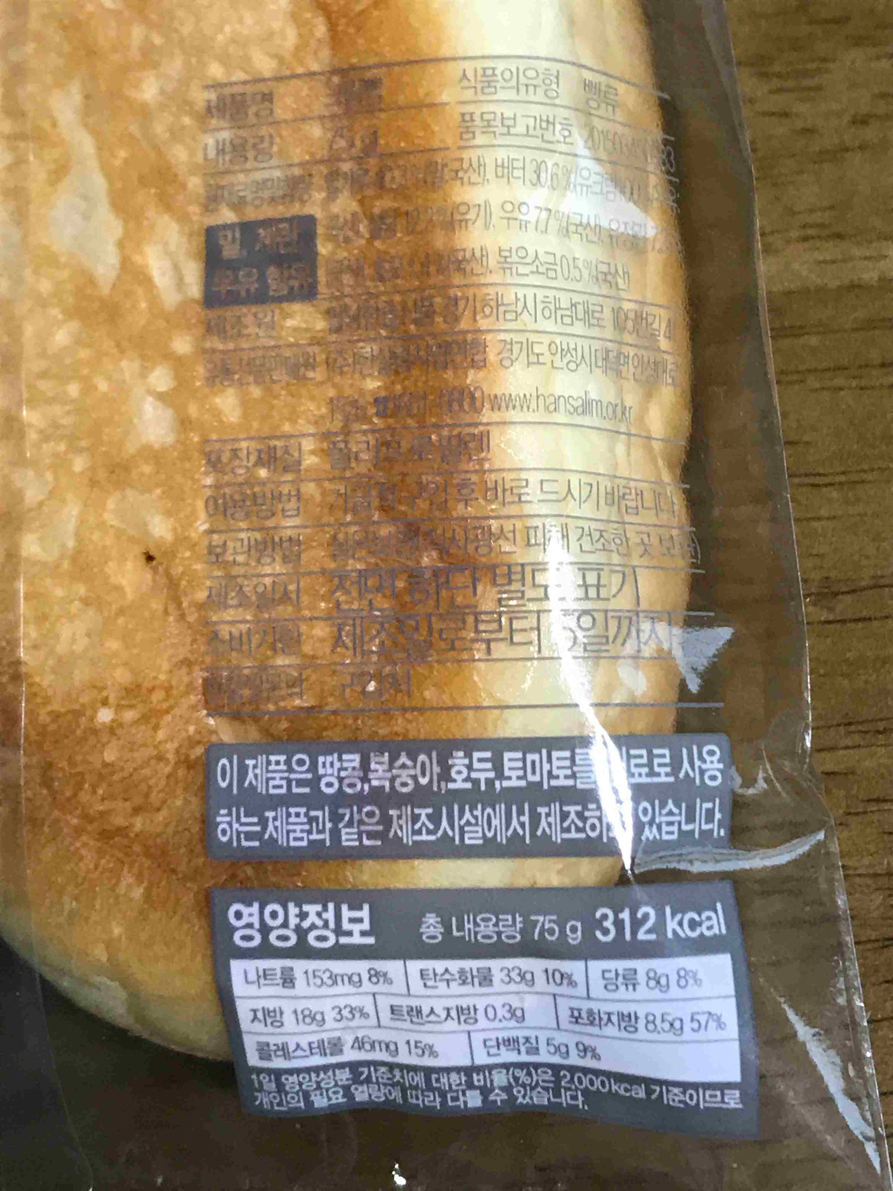한살림 크림빵 영양정보
