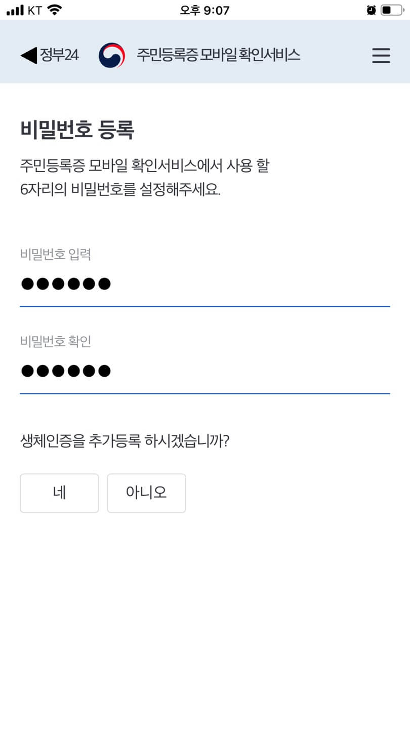 모바일 신분증 발급