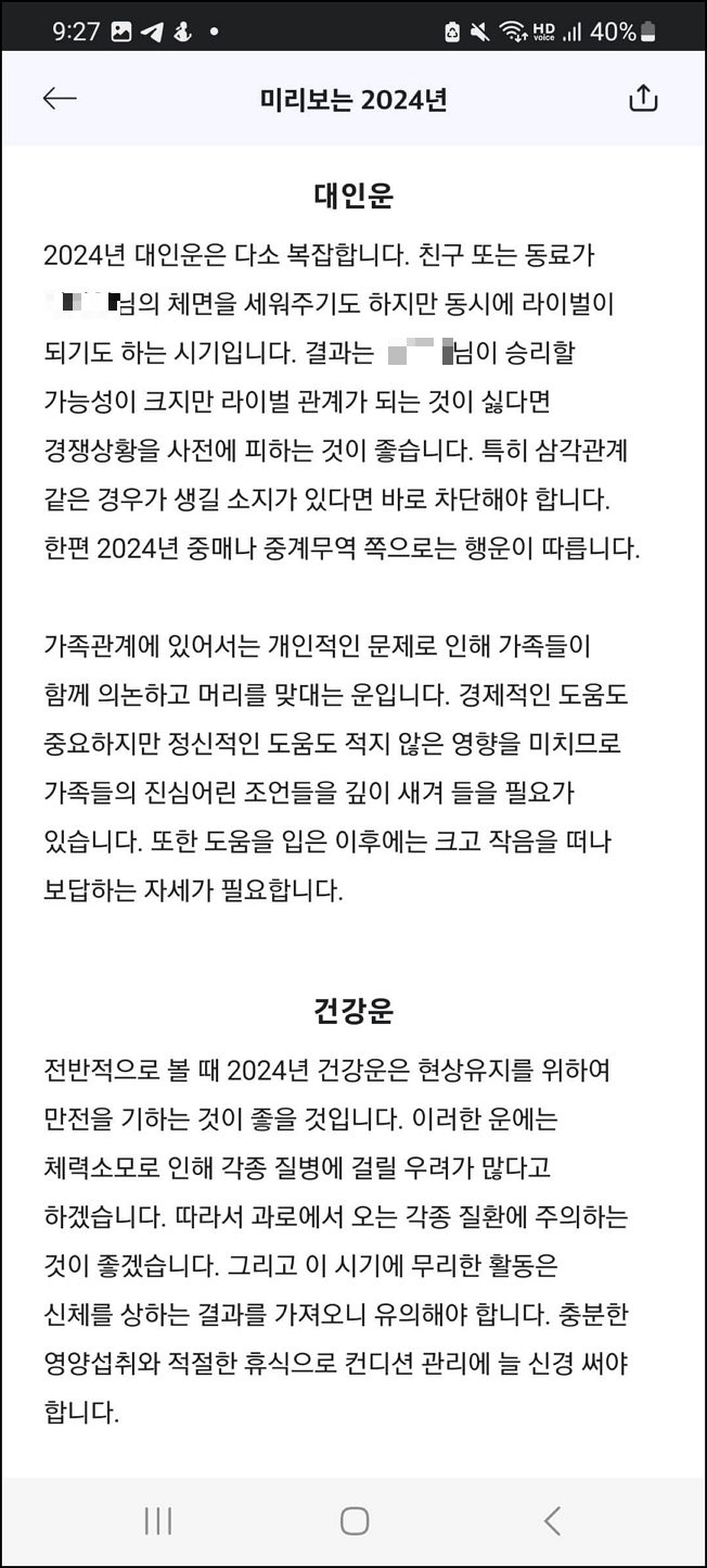 2024년 무료 운세 사이트 BEST 3