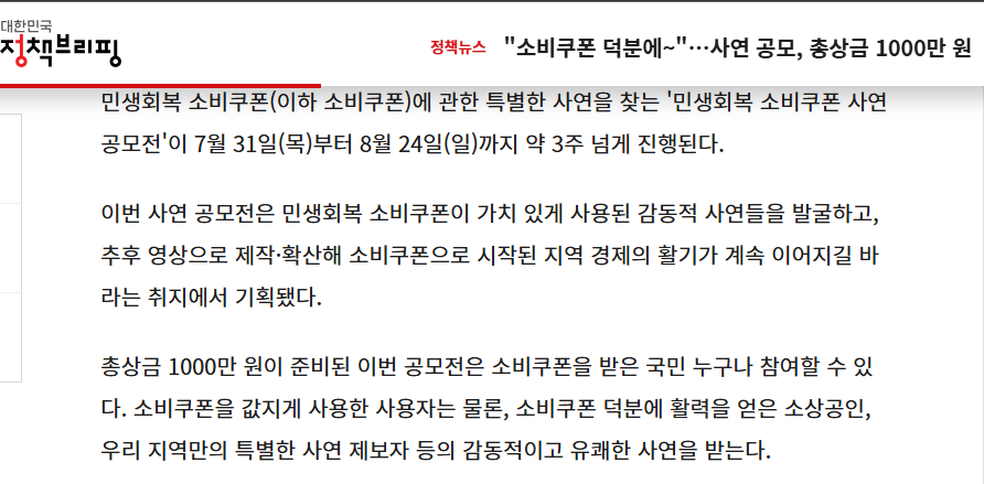 민생쿠폰 이벤트 3종 세트! 1000만원 놓치지마 (출처 : 정책브리핑)